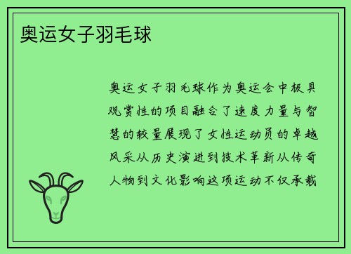 奥运女子羽毛球