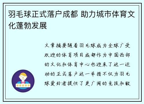 羽毛球正式落户成都 助力城市体育文化蓬勃发展