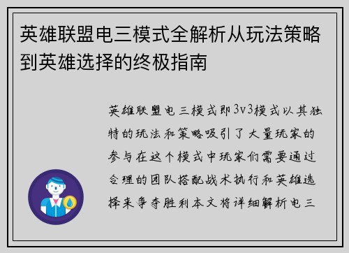 英雄联盟电三模式全解析从玩法策略到英雄选择的终极指南