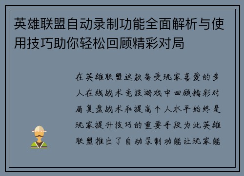 英雄联盟自动录制功能全面解析与使用技巧助你轻松回顾精彩对局