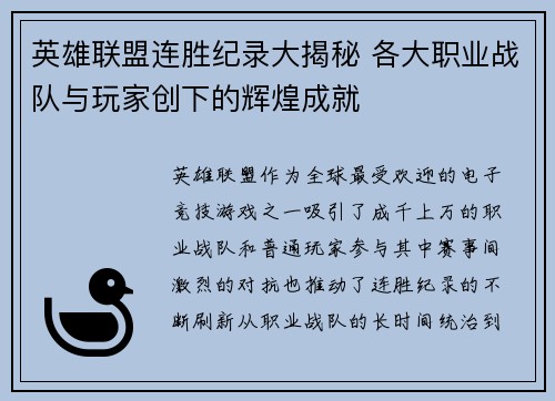 英雄联盟连胜纪录大揭秘 各大职业战队与玩家创下的辉煌成就