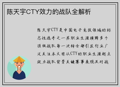 陈天宇CTY效力的战队全解析