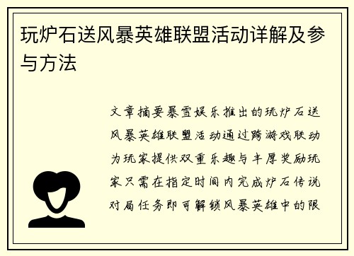 玩炉石送风暴英雄联盟活动详解及参与方法