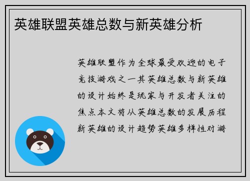 英雄联盟英雄总数与新英雄分析