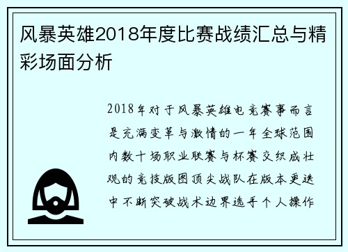 风暴英雄2018年度比赛战绩汇总与精彩场面分析