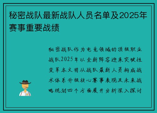 秘密战队最新战队人员名单及2025年赛事重要战绩