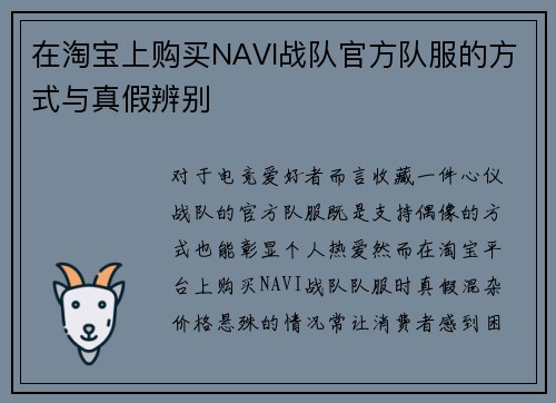 在淘宝上购买NAVI战队官方队服的方式与真假辨别