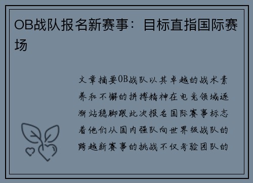 OB战队报名新赛事：目标直指国际赛场
