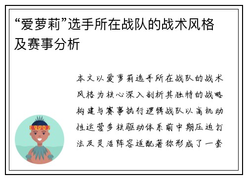 “爱萝莉”选手所在战队的战术风格及赛事分析